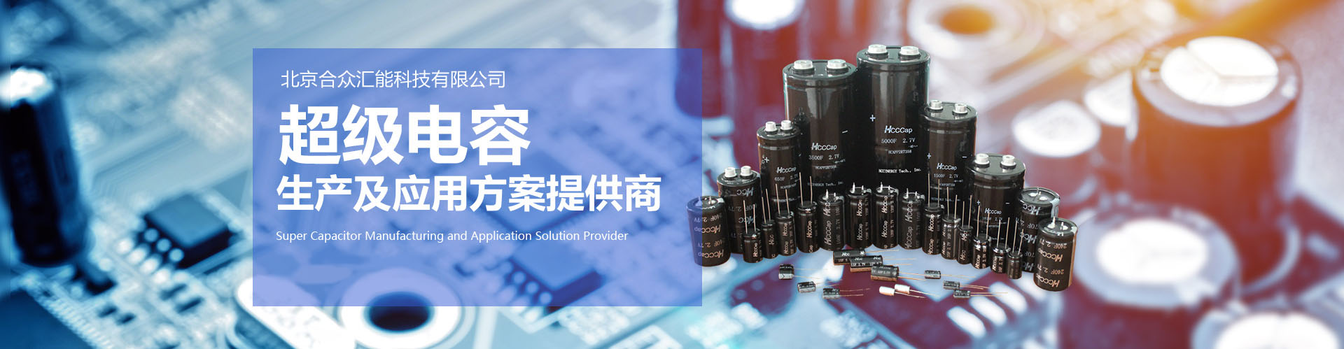 Beijing HCC Energy Tech.Co.,Ltd_High temperature 85 ℃ Series
