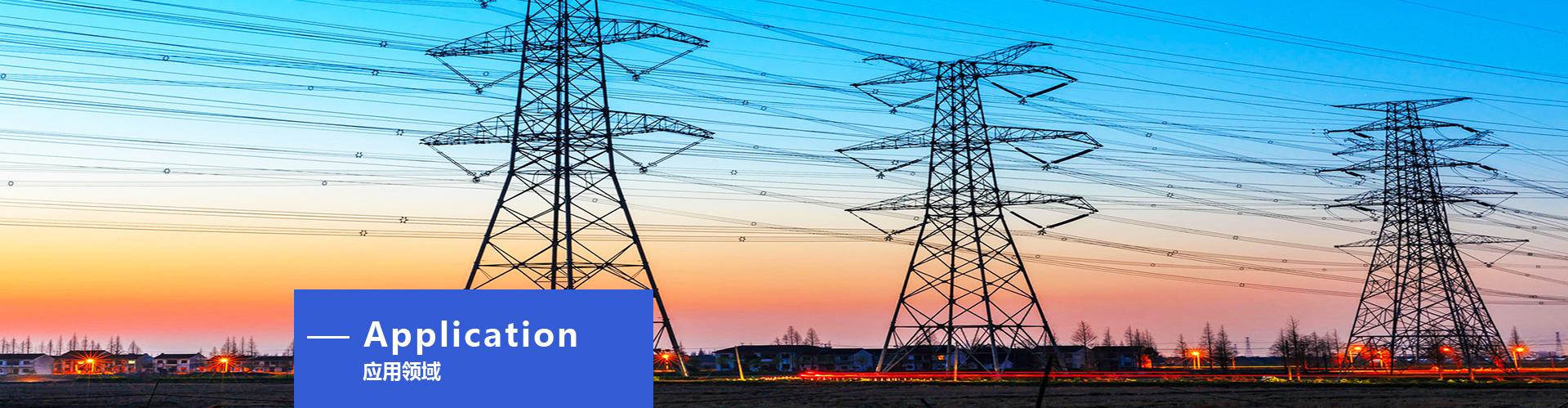 Beijing HCC Energy Tech.Co.,Ltd_Smart Grid
