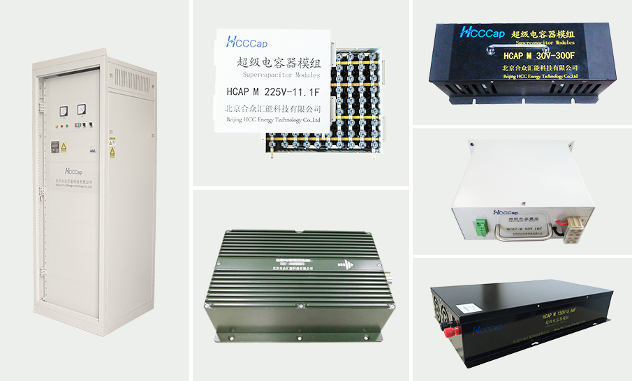 Beijing HCC Energy Tech.Co.,Ltd_超等电容_法拉电容_超等电容电池厂家-合众汇能