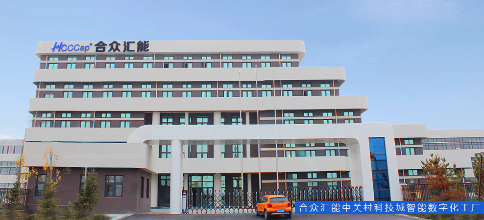 Beijing HCC Energy Tech.Co.,Ltd_Company Profile
